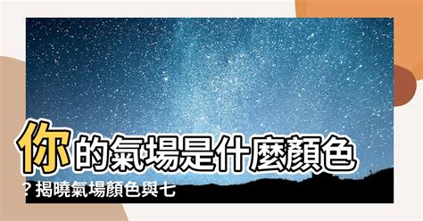 綠色氣場|【氣場顏色綠色】你的氣場是綠色的？揭曉你的氣場秘密！